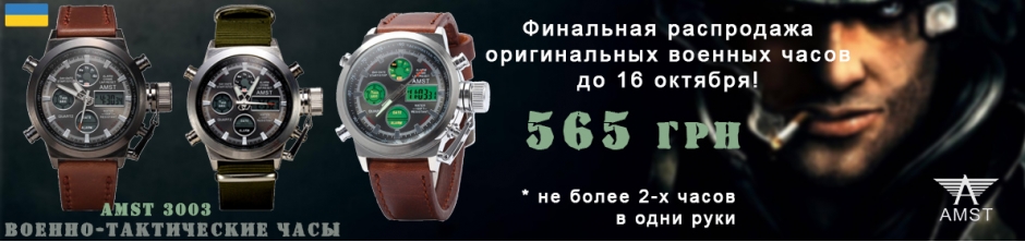Военные часы AMST 3003 акция